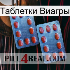 Таблетки Виагры 05